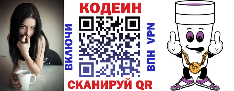 Кодеин напиток Lean (лин) Прохладный